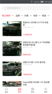 江西国际二手车app截图1