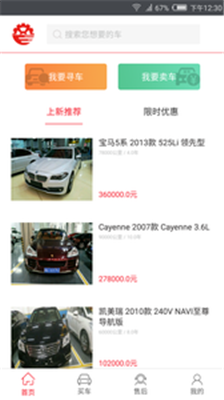 江西国际二手车app截图4