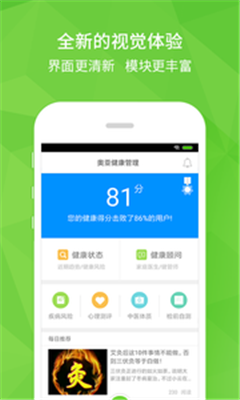 美康健管手机版app下载-美康健管最新版下载v1.0.0图3