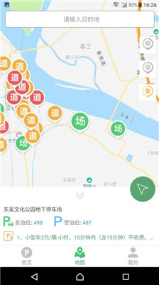 富阳停车软件截图2