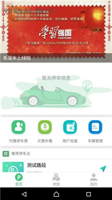 富阳停车app下载-富阳停车软件下载v1.2.4图1