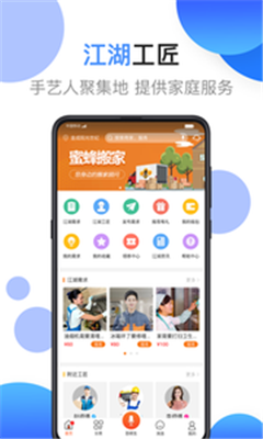 江湖工匠app下载-江湖工匠安卓版下载v2.1.1图4