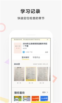  快对作业app下载- 快对作业安卓版下载v2.27.0图4