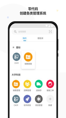 明道云安卓版截图4