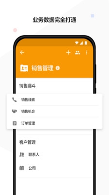 明道云安卓版截图3