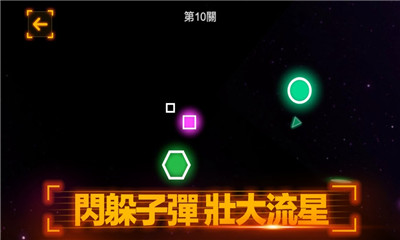 左右流星冲击苹果版