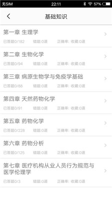药士题库app下载-药士题库手机版软件下载v1.0图2