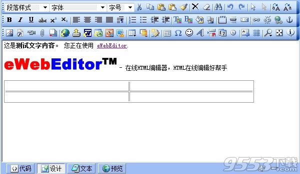 ewebeditor(HTML在线文本编辑器)