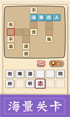 成語(yǔ)接龍?zhí)O果版