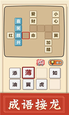 成語(yǔ)接龍?zhí)O果版截圖2