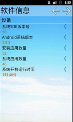 手机信息手机版app下载-手机信息软件下载v2.2.4图3