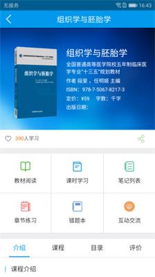 医药大学堂app下载-医药大学堂手机版下载v1.6.0图2