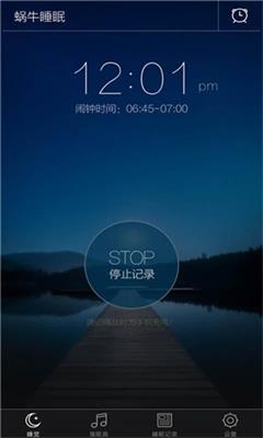 蜗牛睡眠手机版下载-蜗牛睡眠最新版下载v5.3.6图3