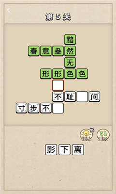 成语大接龙IOS版下载-成语大接龙苹果版下载v1.0图4