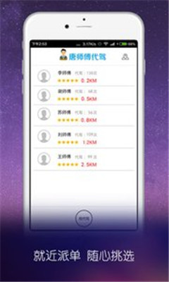 唐师傅代驾手机版app下载-唐师傅代驾安卓版软件下载v3.0.2图1