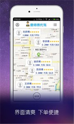 唐师傅代驾手机版app下载-唐师傅代驾安卓版软件下载v3.0.2图2