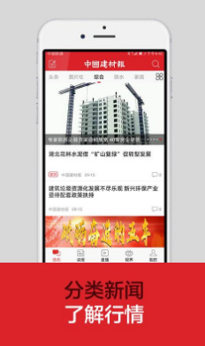 中国建材报手机版下载-中国建材报电子版下载v1.2.4图1