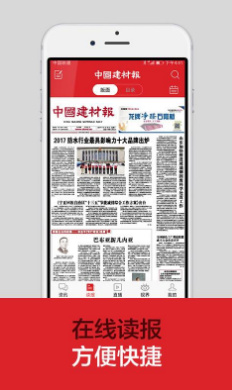 中国建材报手机版下载-中国建材报电子版下载v1.2.4图3