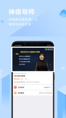 慧升MBA最新版截图1