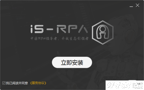 艺赛旗RPA