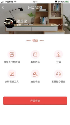 好物云商app下载-好物云商安卓版下载v1.0.1图1