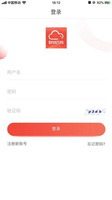 好物云商app下载-好物云商安卓版下载v1.0.1图3