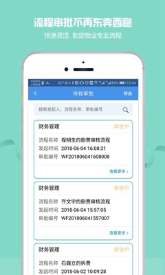 物管帮app下载-物管帮安卓版下载v5.1.0图4