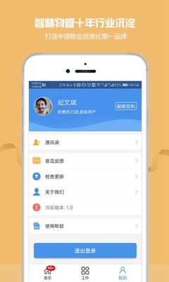 物管帮app下载-物管帮安卓版下载v5.1.0图2