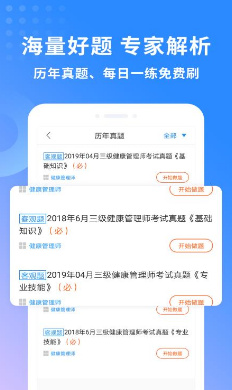 健康管理师助手软件