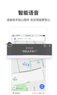 腾讯地图导航手机最新版截图2