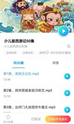 悟空讲故事app下载-悟空讲故事安卓版下载v1.0.13图1