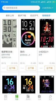 表盘自定义工具软件截图3