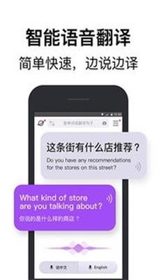 腾讯翻译君最新版截图3