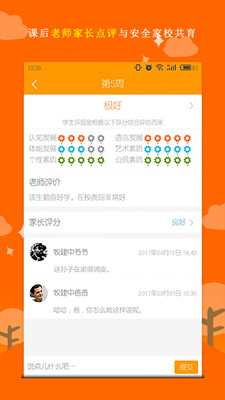 家校互联app下载-家校互联最新版下载v5.0.4图3