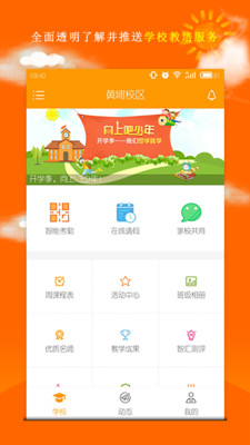 家校互联app下载-家校互联最新版下载v5.0.4图1