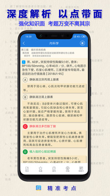 执业药师历年真题最新版截图4