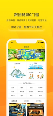 广之旅易起行app下载-广之旅易起行苹果版下载v3.2.9图1