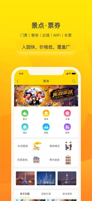 广之旅易起行app下载-广之旅易起行苹果版下载v3.2.9图4