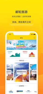 广之旅易起行app下载-广之旅易起行苹果版下载v3.2.9图3