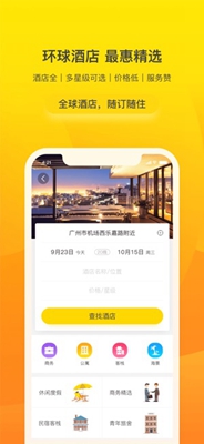 广之旅易起行app下载-广之旅易起行苹果版下载v3.2.9图2