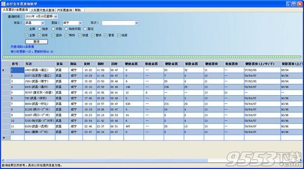 出行寶車票查詢軟件