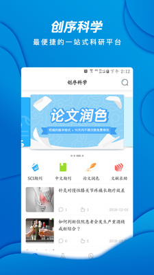 创序科学最新版截图1