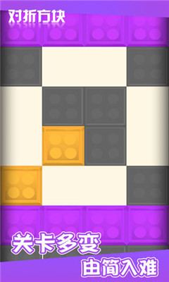 对折方块PC版下载-对折方块游戏电脑版 v1.0.0 正式版图1