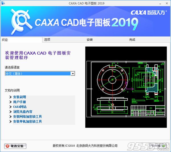 CAXA電子圖板2019中文漢化版