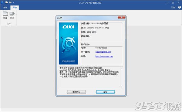 CAXA電子圖板2019中文漢化版