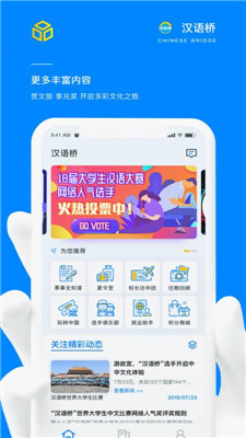 汉语桥俱乐部app下载-汉语桥俱乐部软件下载v2.3.5图1