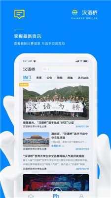 汉语桥俱乐部app下载-汉语桥俱乐部软件下载v2.3.5图4