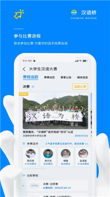 汉语桥俱乐部app下载-汉语桥俱乐部软件下载v2.3.5图2
