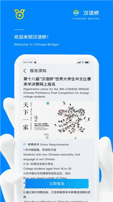 汉语桥俱乐部app下载-汉语桥俱乐部软件下载v2.3.5图3