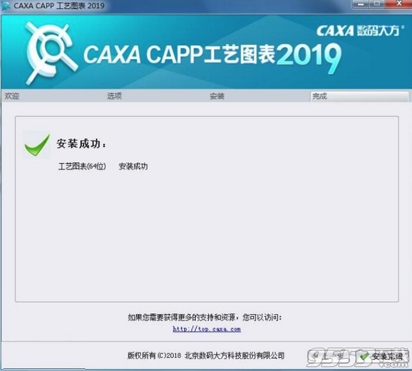 CAXA CAPP工艺图表2019中文版32/64位